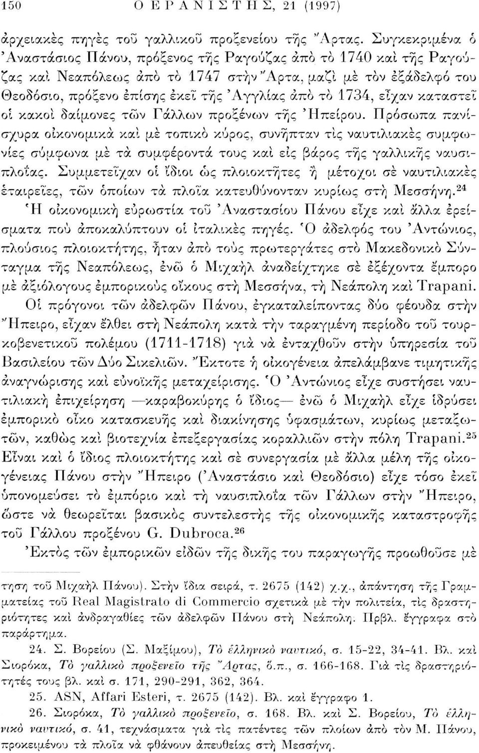 1734, είχαν καταστεί οι κακοί δαίμονες των Γάλλων προξένων της 'Ηπείρου.