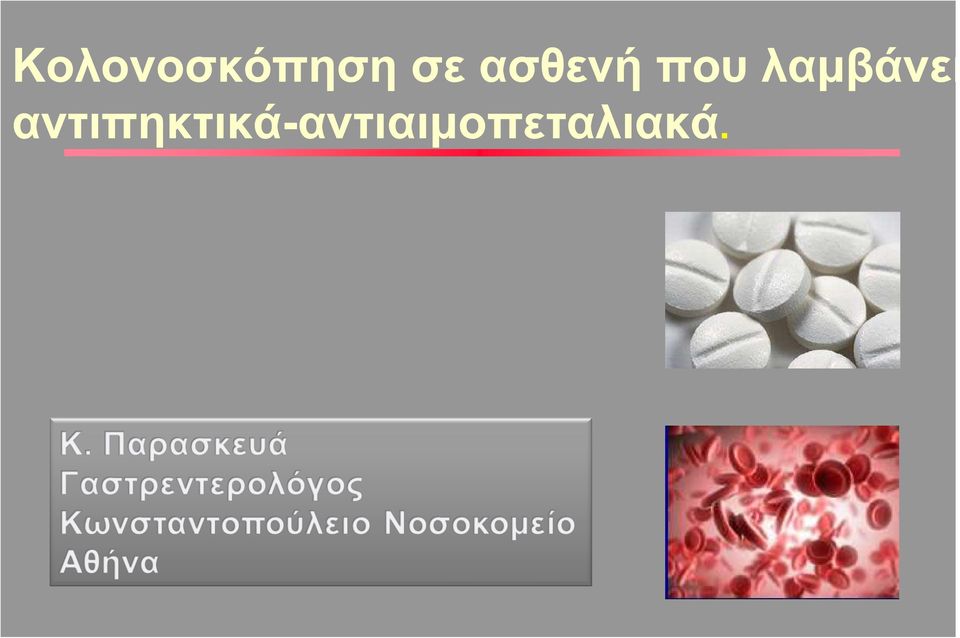 λαμβάνει