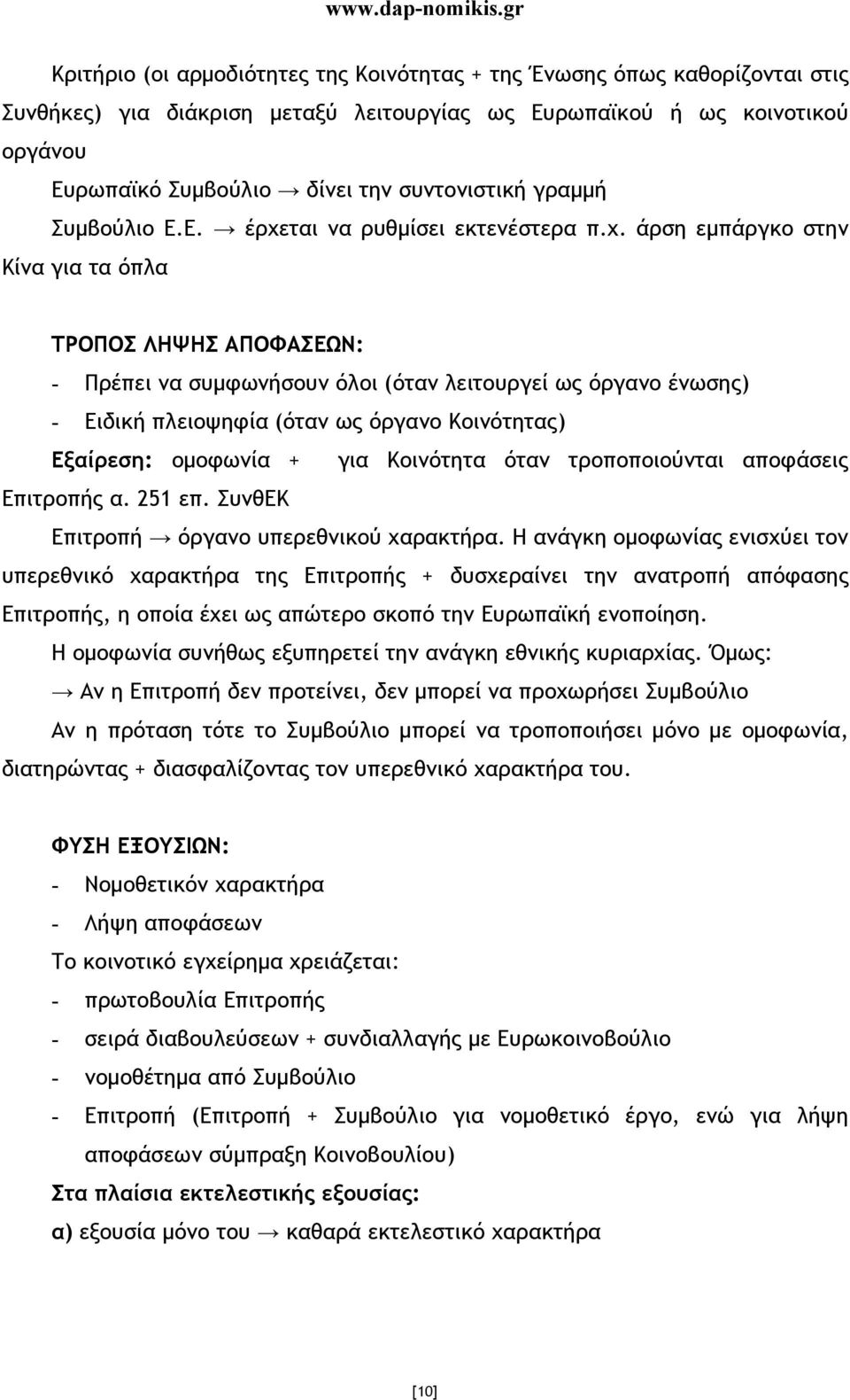 ται να ρυθµίσει εκτενέστερα π.χ.