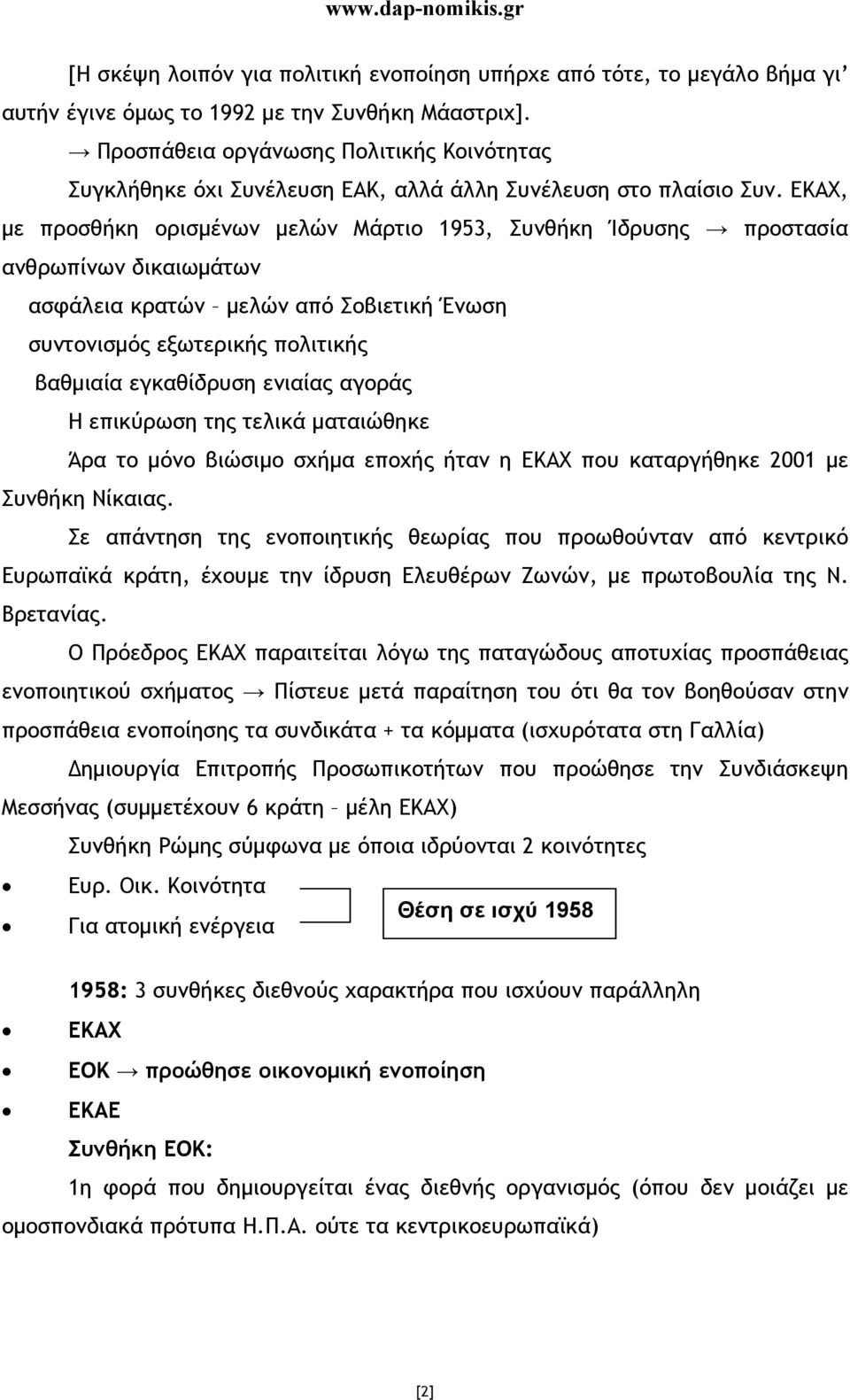 ΕΚΑΧ, µε προσθήκη ορισµένων µελών Μάρτιο 1953, Συνθήκη Ίδρυσης προστασία ανθρωπίνων δικαιωµάτων ασφάλεια κρατών µελών από Σοβιετική Ένωση συντονισµός εξωτερικής πολιτικής βαθµιαία εγκαθίδρυση ενιαίας