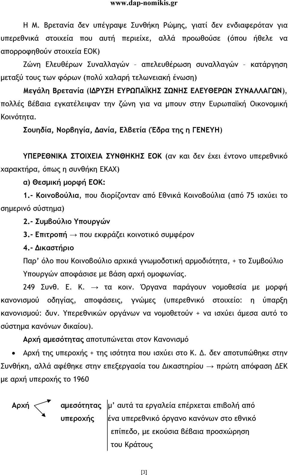 στην Ευρωπαϊκή Οικονοµική Κοινότητα.