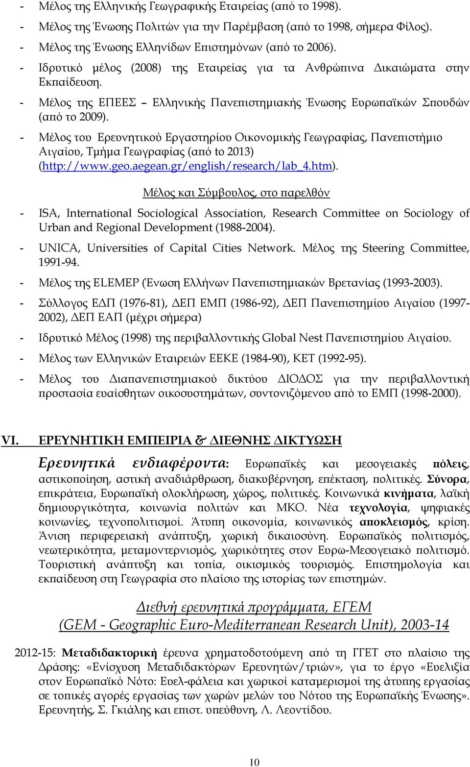 - Mέλος του Ερευνητικού Εργαστηρίου Οικονομικής Γεωγραφίας, Πανεπιστήμιο Αιγαίου, Τμήμα Γεωγραφίας (από to 2013) (http://www.geo.aegean.gr/english/research/lab_4.htm).