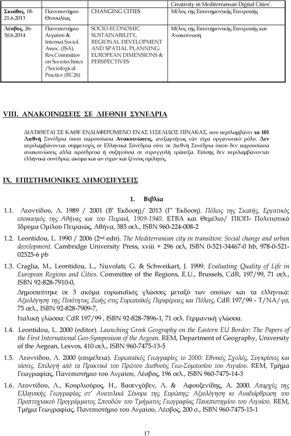 Committee on Sociotechnics /Sociological Practice (RC26) SOCIO-ECONOMIC SUSTAINABILITY, REGIONAL DEVELOPMENT AND SPATIAL PLANNING: EUROPEAN DIMENSIONS & PERSPECTIVES Μέλος της Επιστημονικής Επιτροπής