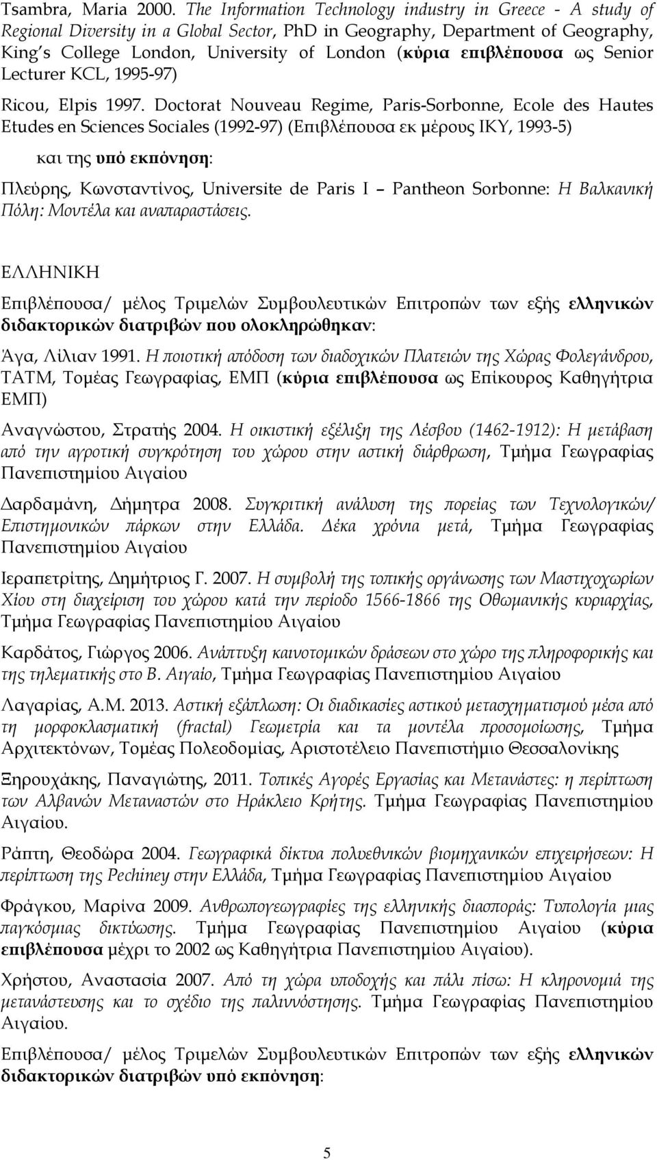 επιβλέπουσα ως Senior Lecturer KCL, 1995-97) Ricou, Elpis 1997.