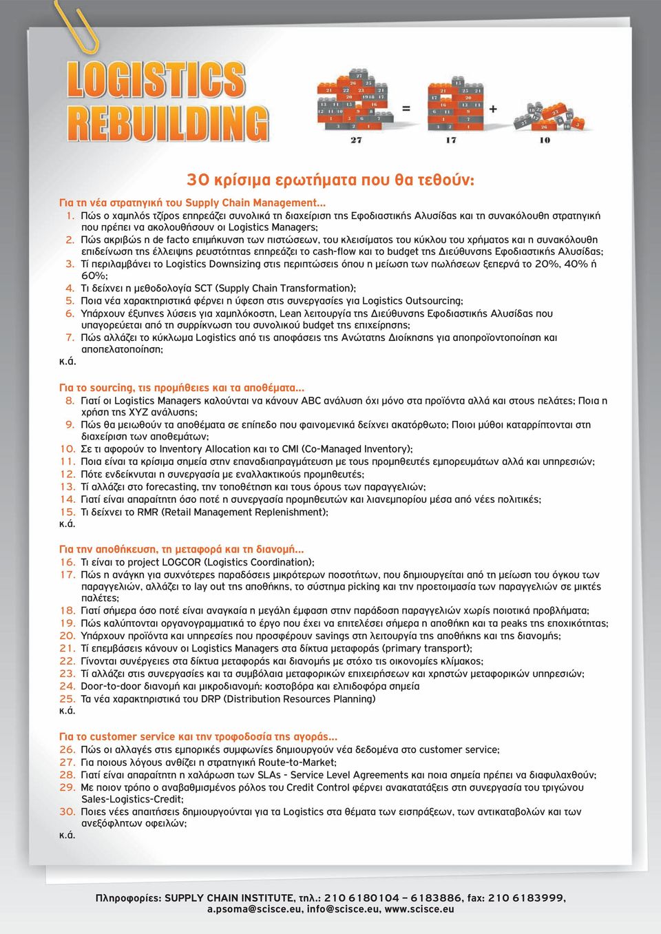 Πώς ακριβώς η de facto επιμήκυνση των πιστώσεων, του κλεισίματος του κύκλου του χρήματος και η συνακόλουθη επιδείνωση της έλλειψης ρευστότητας επηρεάζει το cash-flow και το budget της Διεύθυνσης