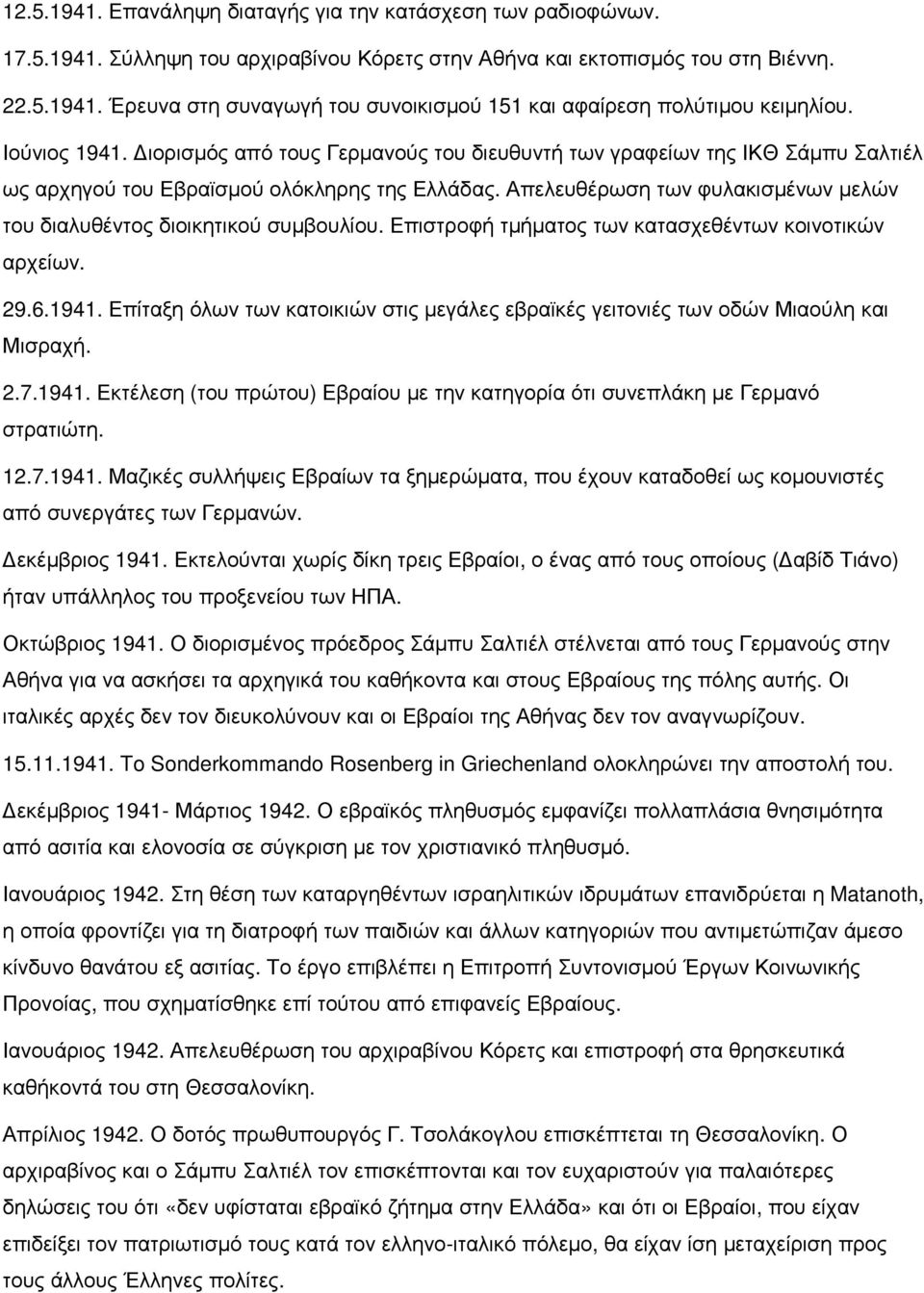 Απελευθέρωση των φυλακισµένων µελών του διαλυθέντος διοικητικού συµβουλίου. Επιστροφή τµήµατος των κατασχεθέντων κοινοτικών αρχείων. 29.6.1941.