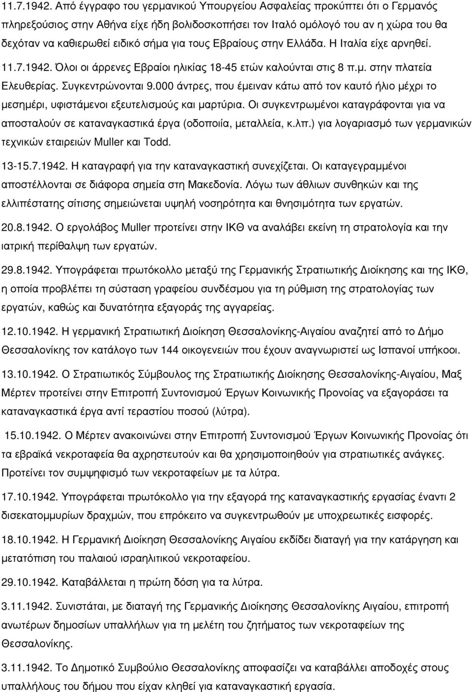 τους Εβραίους στην Ελλάδα. Η Ιταλία είχε αρνηθεί.  Όλοι οι άρρενες Εβραίοι ηλικίας 18-45 ετών καλούνται στις 8 π.µ. στην πλατεία Ελευθερίας. Συγκεντρώνονται 9.