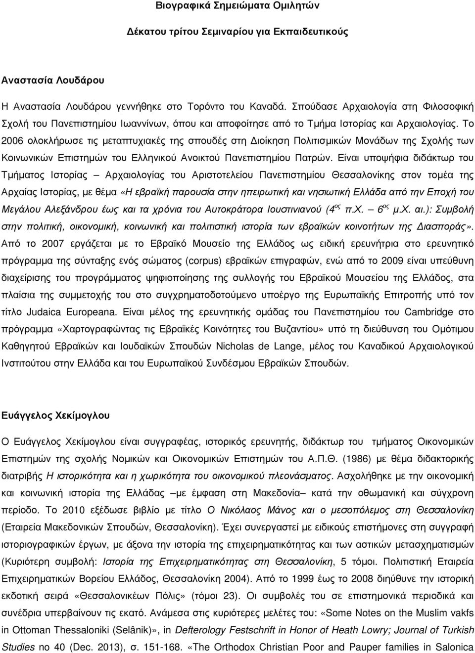 Το 2006 ολοκλήρωσε τις µεταπτυχιακές της σπουδές στη ιοίκηση Πολιτισµικών Μονάδων της Σχολής των Κοινωνικών Επιστηµών του Ελληνικού Ανοικτού Πανεπιστηµίου Πατρών.