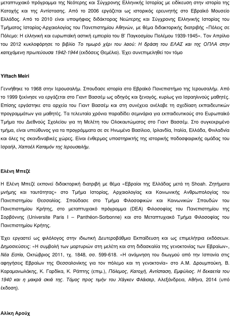 ελληνική και ευρωπαϊκή αστική εµπειρία του Β Παγκοσµίου Πολέµου 1939-1945».