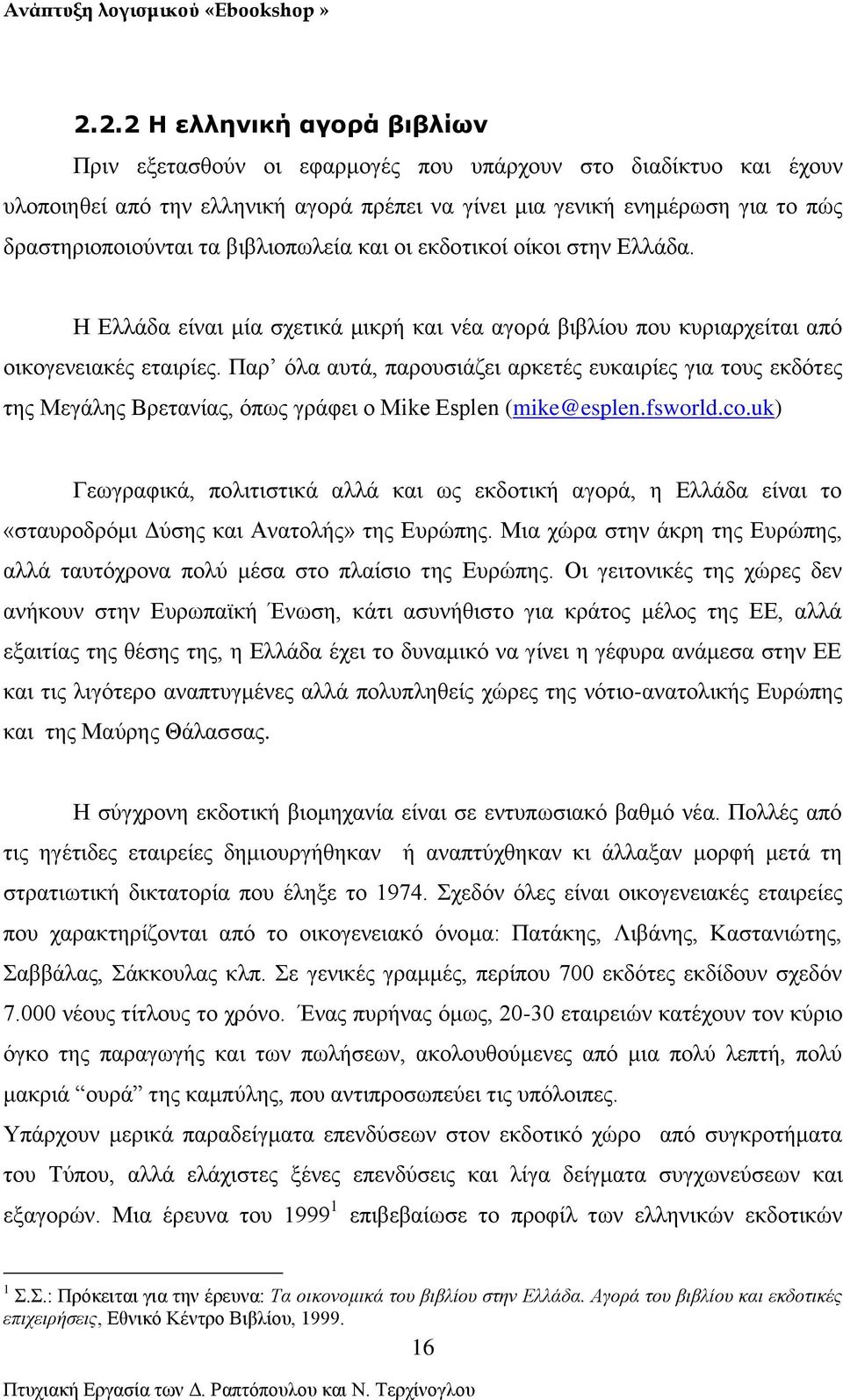 Παρ όλα αυτά, παρουσιάζει αρκετές ευκαιρίες για τους εκδότες της Μεγάλης Βρετανίας, όπως γράφει ο Mike Esplen (mike@esplen.fsworld.co.