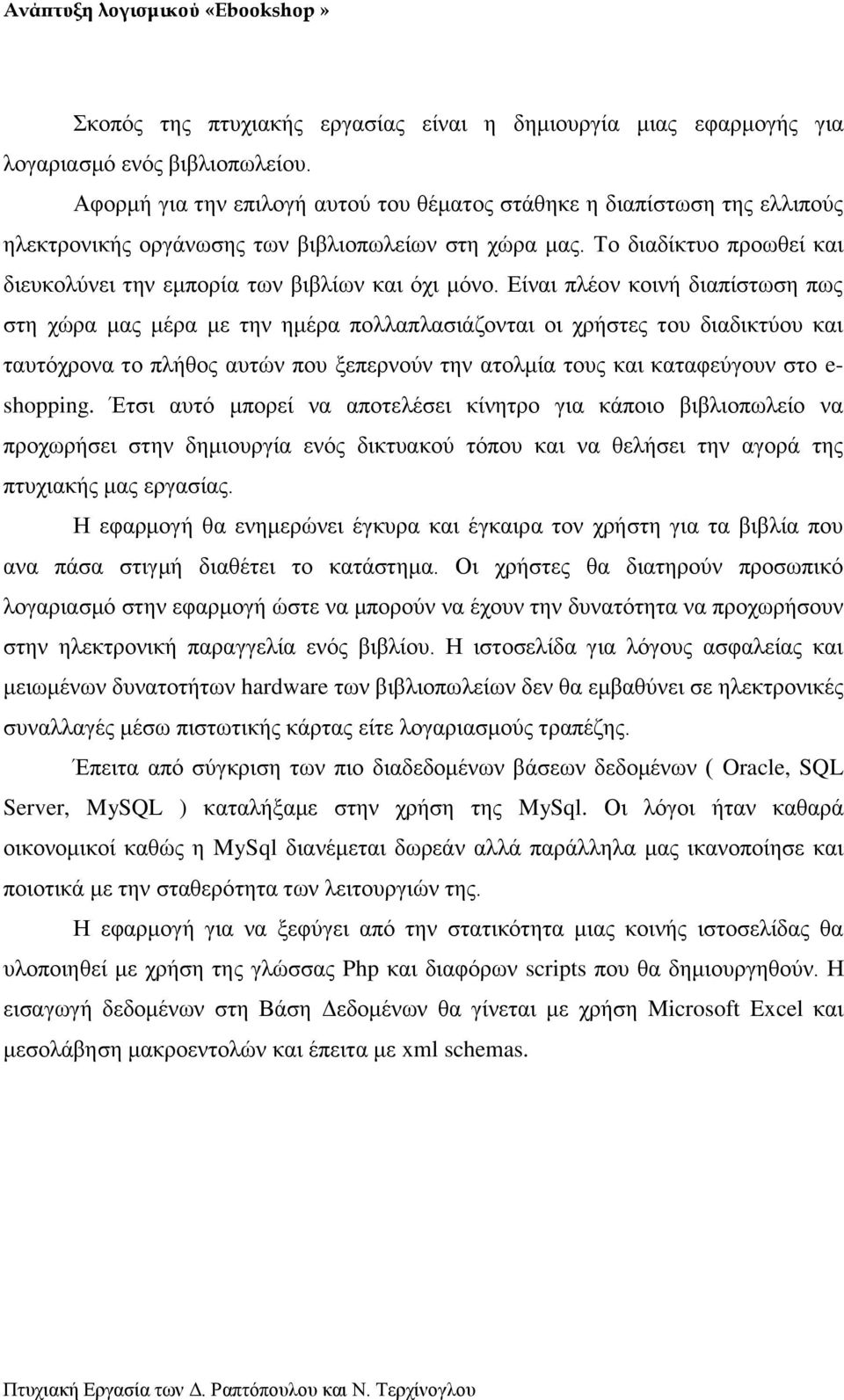 Το διαδίκτυο προωθεί και διευκολύνει την εμπορία των βιβλίων και όχι μόνο.