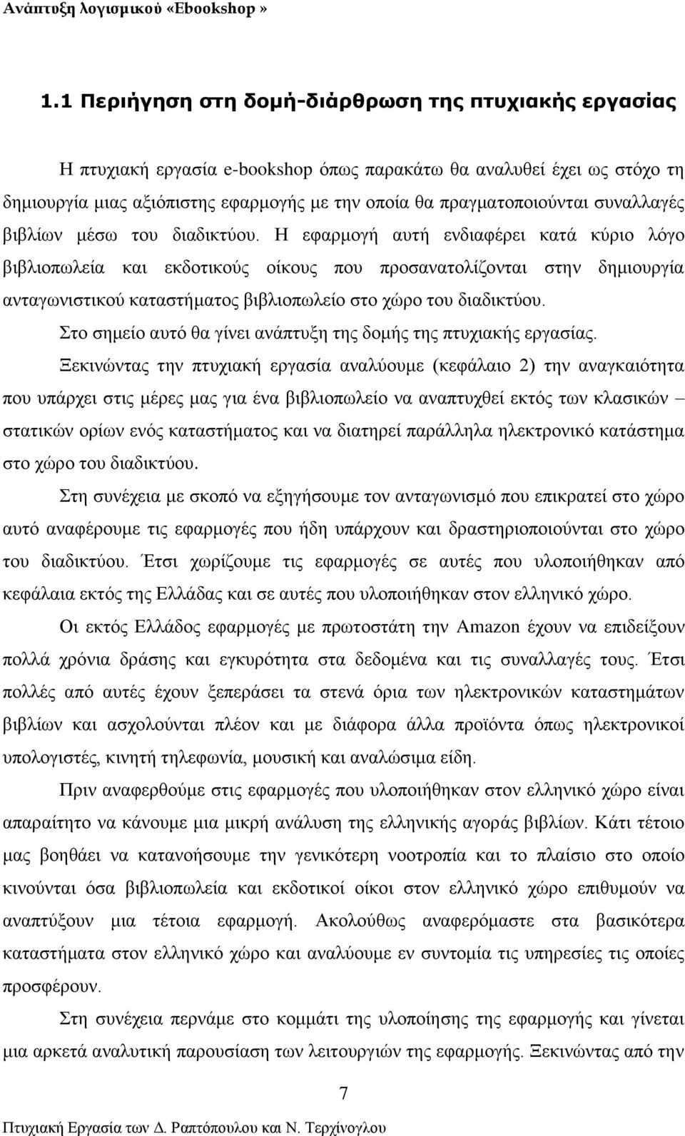 Η εφαρμογή αυτή ενδιαφέρει κατά κύριο λόγο βιβλιοπωλεία και εκδοτικούς οίκους που προσανατολίζονται στην δημιουργία ανταγωνιστικού καταστήματος βιβλιοπωλείο στο χώρο του διαδικτύου.