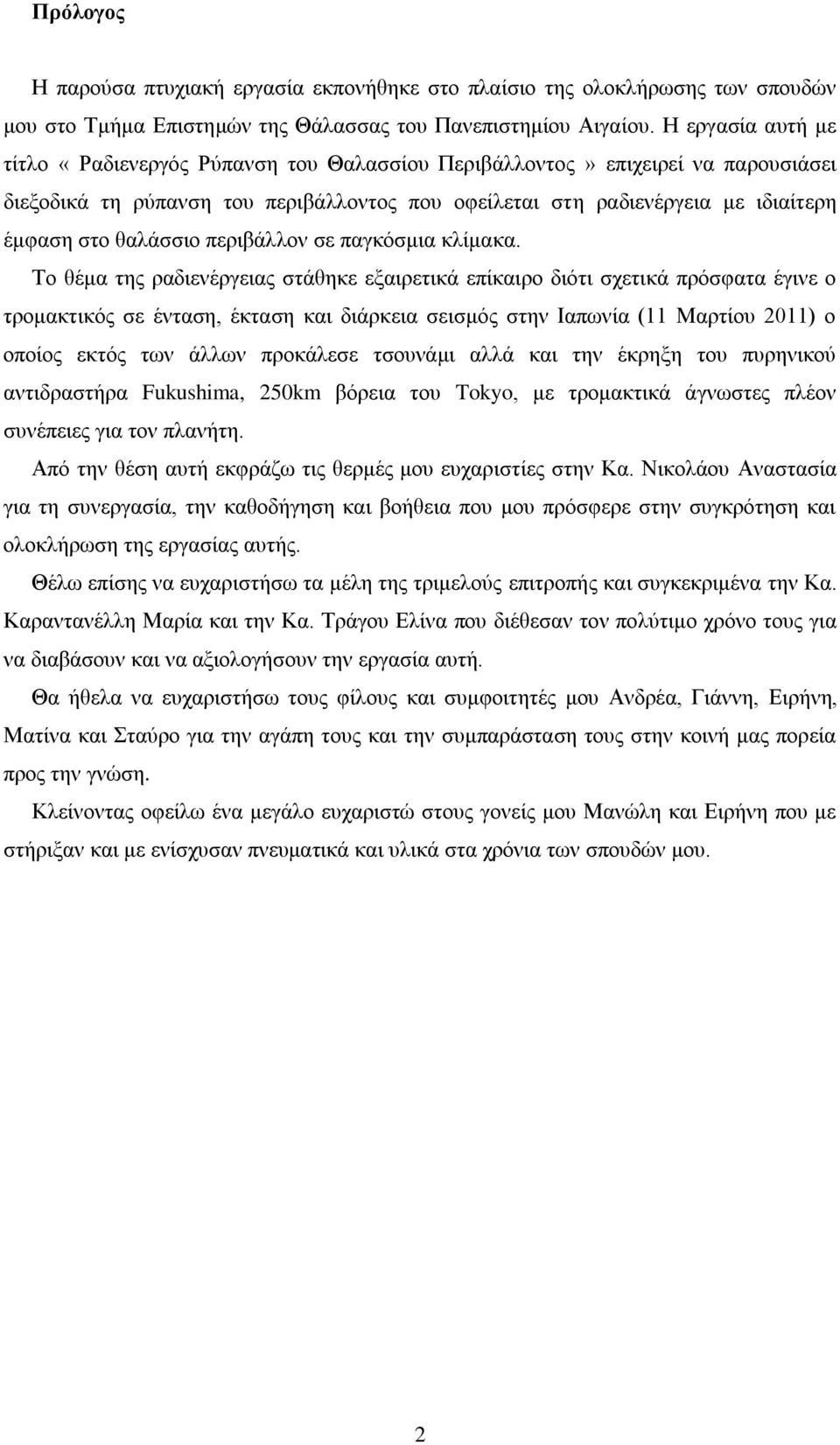 θαλάσσιο περιβάλλον σε παγκόσμια κλίμακα.