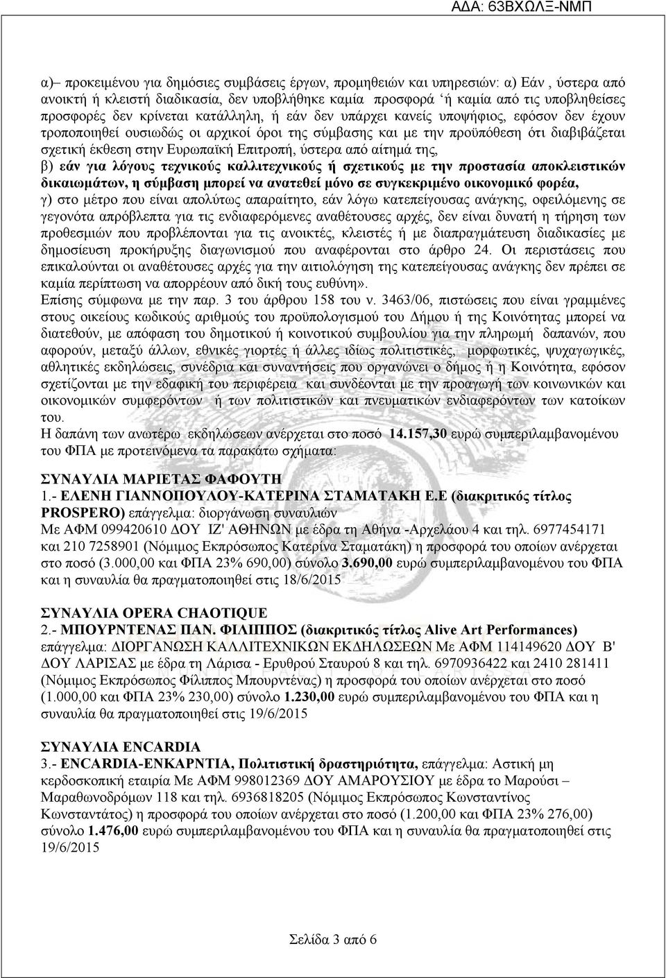 Επιτροπή, ύστερα από αίτημά της, β) εάν για λόγους τεχνικούς καλλιτεχνικούς ή σχετικούς με την προστασία αποκλειστικών δικαιωμάτων, η σύμβαση μπορεί να ανατεθεί μόνο σε συγκεκριμένο οικονομικό φορέα,