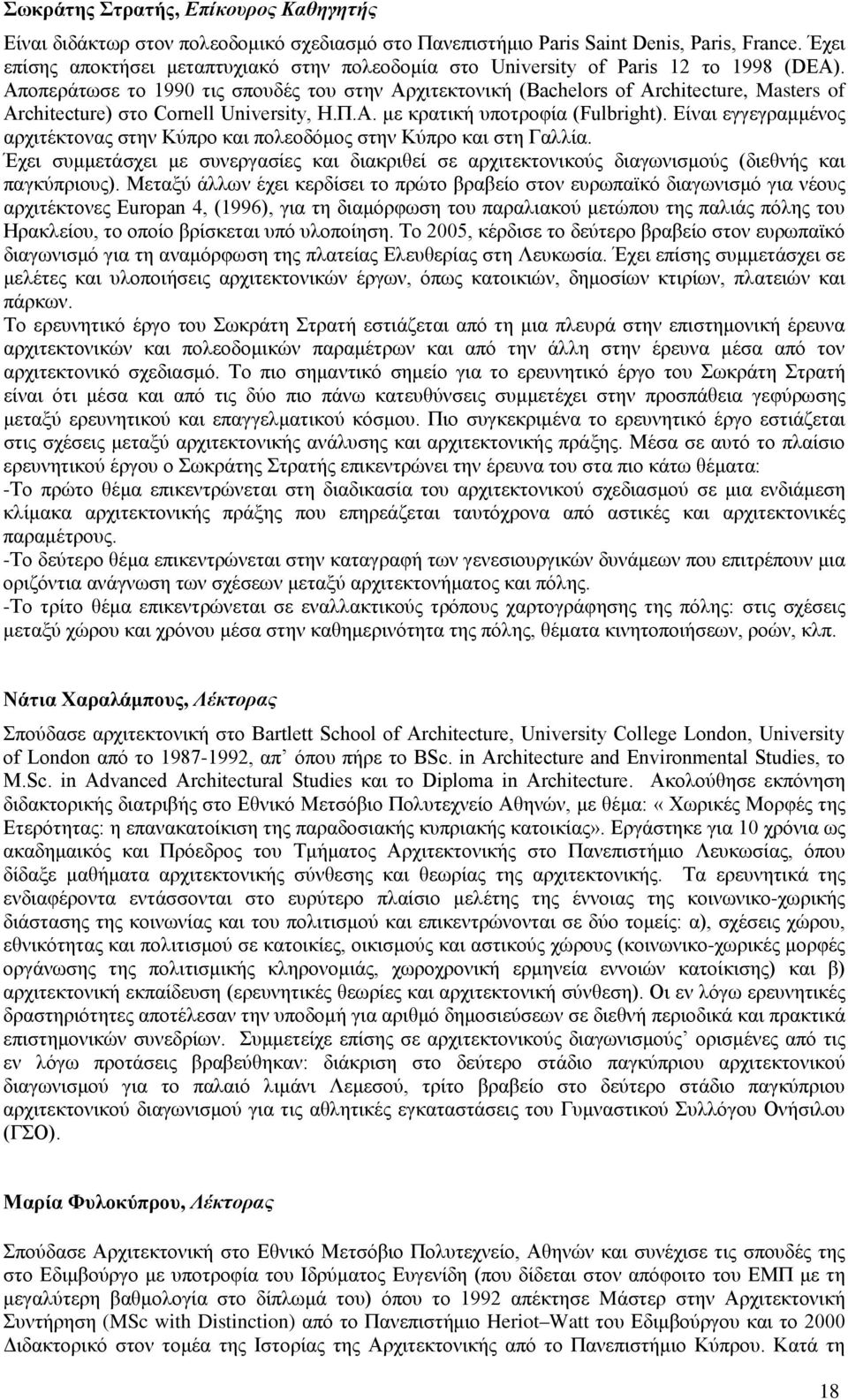 Αποπεράτωσε το 1990 τις σπουδές του στην Αρχιτεκτονική (Bachelors of Architecture, Masters of Architecture) στο Cornell University, Η.Π.Α. με κρατική υποτροφία (Fulbright).