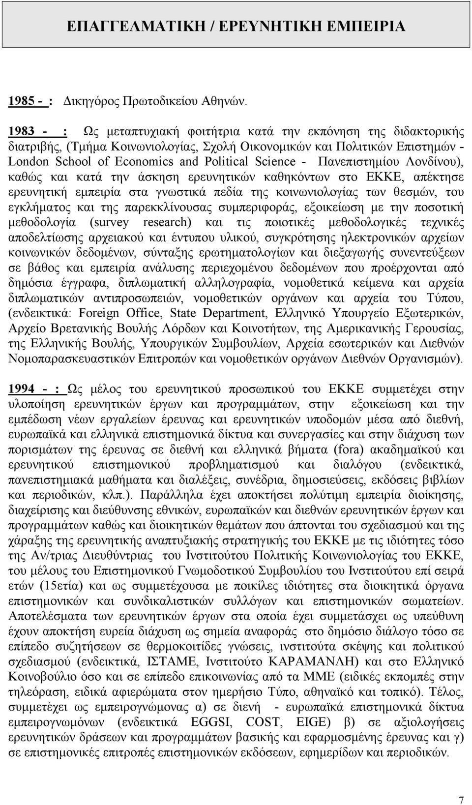 Πανεπιστημίου Λονδίνου), καθώς και κατά την άσκηση ερευνητικών καθηκόντων στο ΕΚΚΕ, απέκτησε ερευνητική εμπειρία στα γνωστικά πεδία της κοινωνιολογίας των θεσμών, του εγκλήματος και της