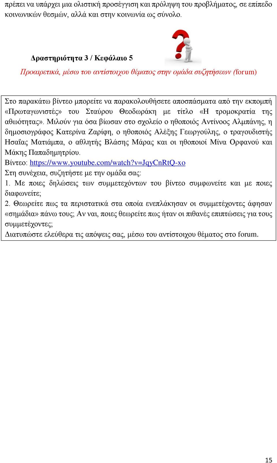 Σταύρου Θεοδωράκη με τίτλο «Η τρομοκρατία της αθωότητας».