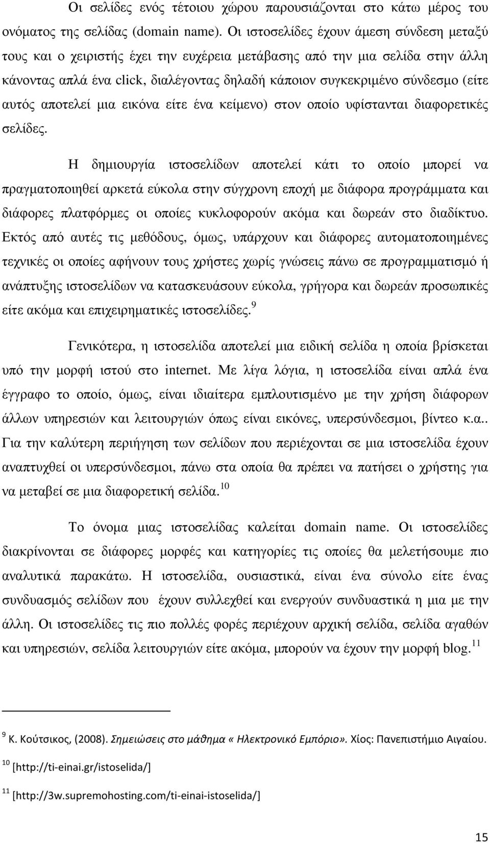 αυτός αποτελεί µια εικόνα είτε ένα κείµενο) στον οποίο υφίστανται διαφορετικές σελίδες.