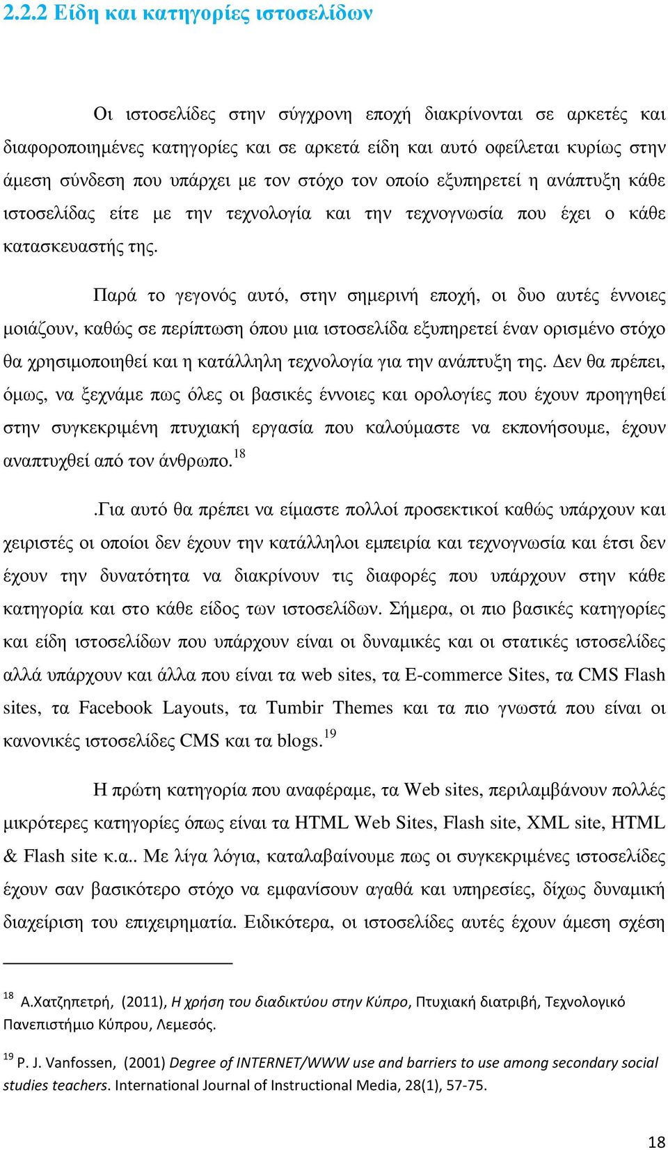 Παρά το γεγονός αυτό, στην σηµερινή εποχή, οι δυο αυτές έννοιες µοιάζουν, καθώς σε περίπτωση όπου µια ιστοσελίδα εξυπηρετεί έναν ορισµένο στόχο θα χρησιµοποιηθεί και η κατάλληλη τεχνολογία για την