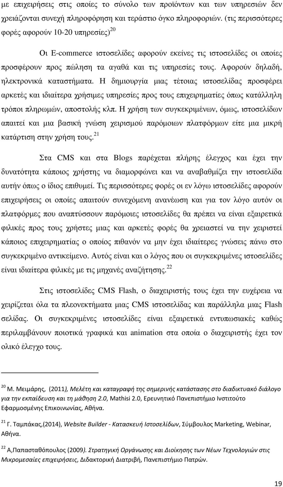 Αφορούν δηλαδή, ηλεκτρονικά καταστήµατα.