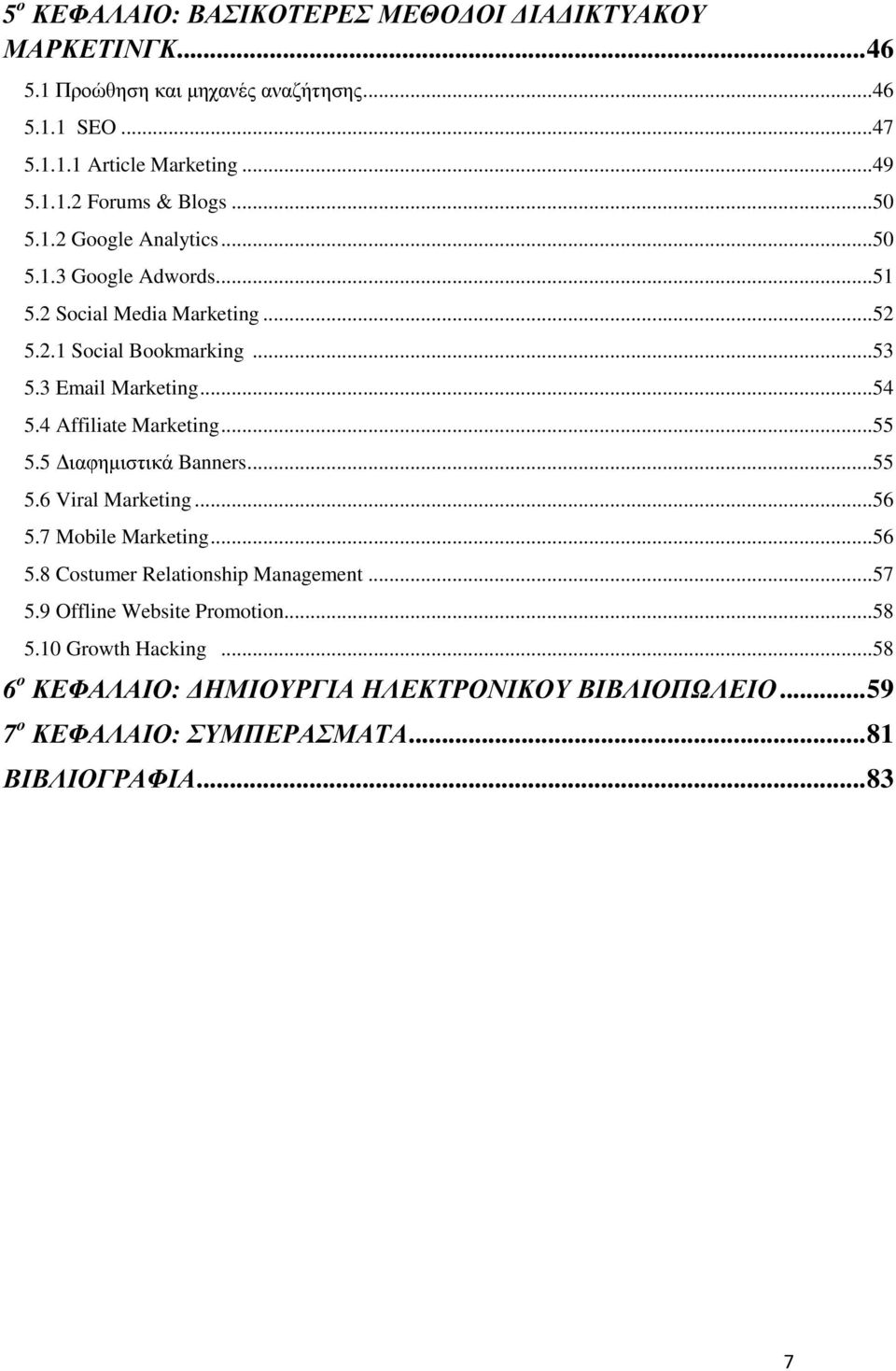 4 Affiliate Marketing...55 5.5 ιαφηµιστικά Banners...55 5.6 Viral Marketing...56 5.7 Mobile Marketing...56 5.8 Costumer Relationship Management...57 5.