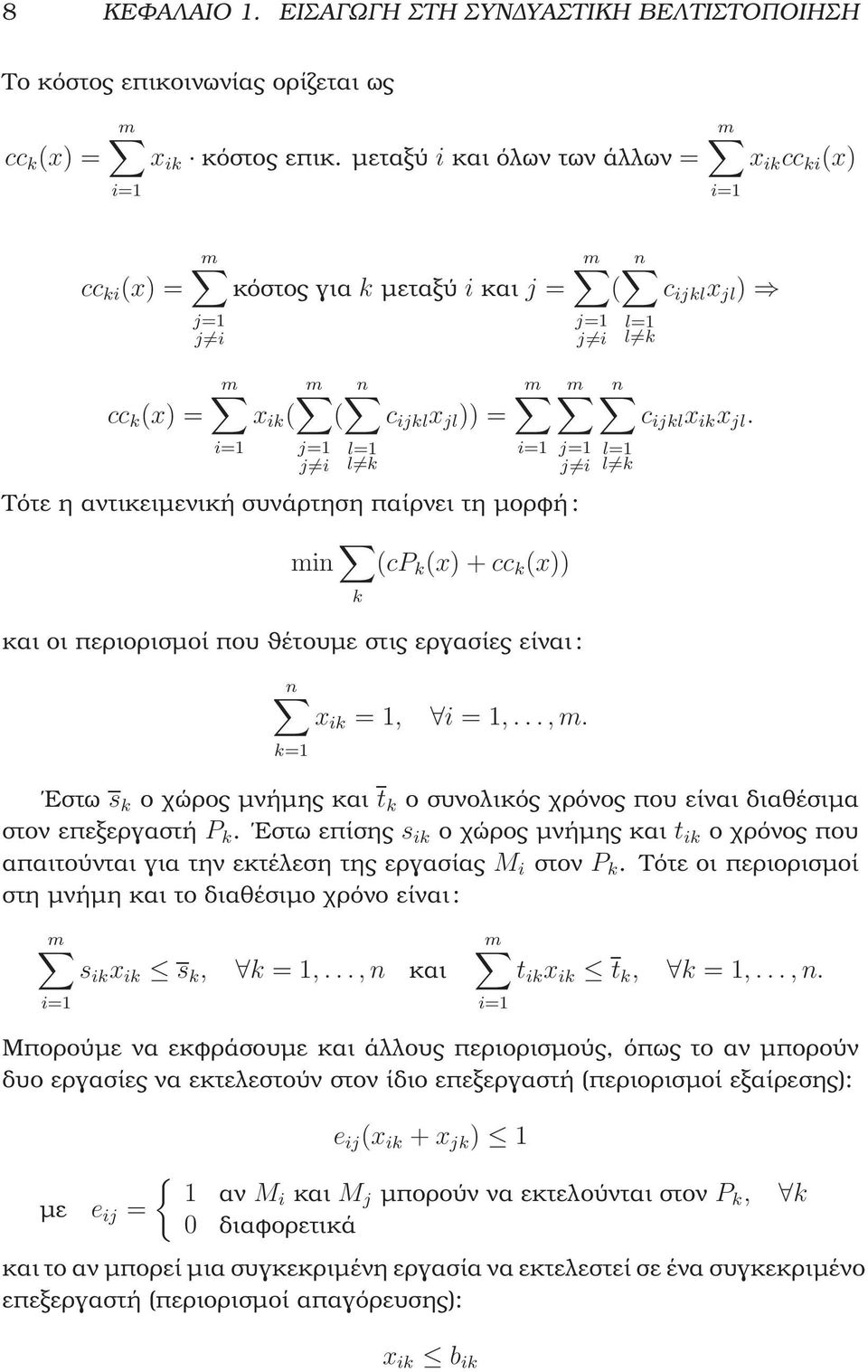 συνάρτηση παίρνει τη μορφή : m n ( c ijkl x jl ) j=1 j i m j=1 j i l=1 l k n c ijkl x ik x jl.