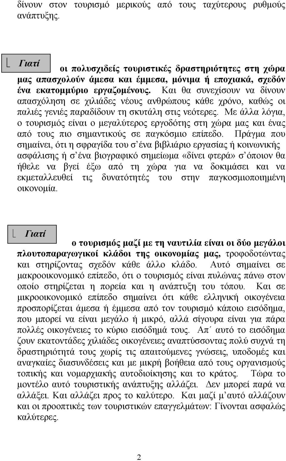 Και θα συνεχίσουν να δίνουν απασχόληση σε χιλιάδες νέους ανθρώπους κάθε χρόνο, καθώς οι παλιές γενιές παραδίδουν τη σκυτάλη στις νεότερες.