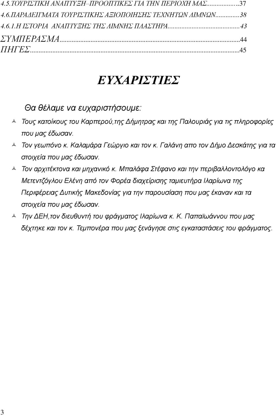 Γαλάνη απο τον Δήμο Δεσκάτης για τα στοιχεία που μας έδωσαν. Τον αρχιτέκτονα και μηχανικό κ.