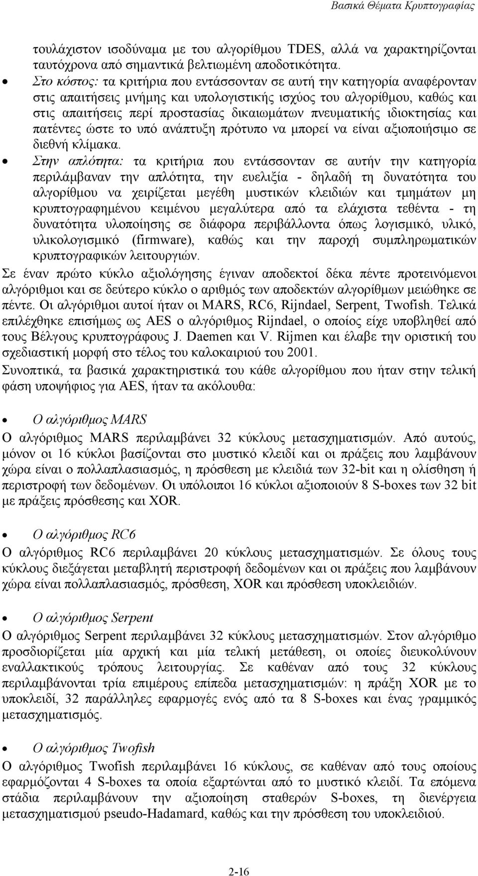 πνευματικής ιδιοκτησίας και πατέντες ώστε το υπό ανάπτυξη πρότυπο να μπορεί να είναι αξιοποιήσιμο σε διεθνή κλίμακα.