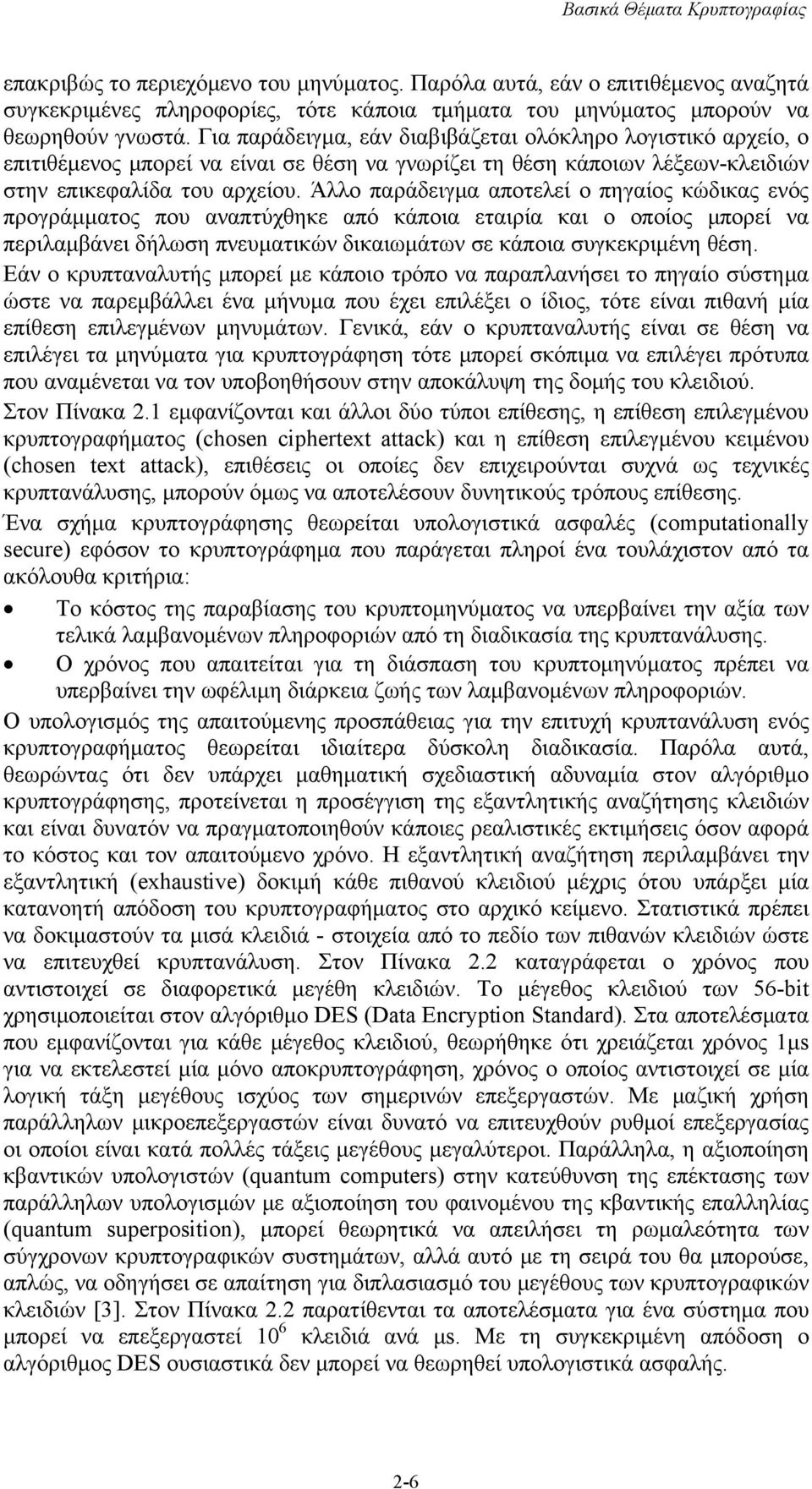 Άλλο παράδειγμα αποτελεί ο πηγαίος κώδικας ενός προγράμματος που αναπτύχθηκε από κάποια εταιρία και ο οποίος μπορεί να περιλαμβάνει δήλωση πνευματικών δικαιωμάτων σε κάποια συγκεκριμένη θέση.