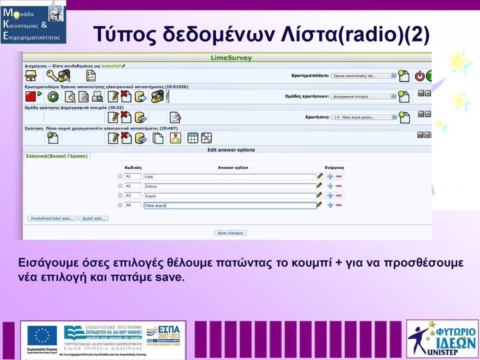 πατώντας το κουμπί + για να