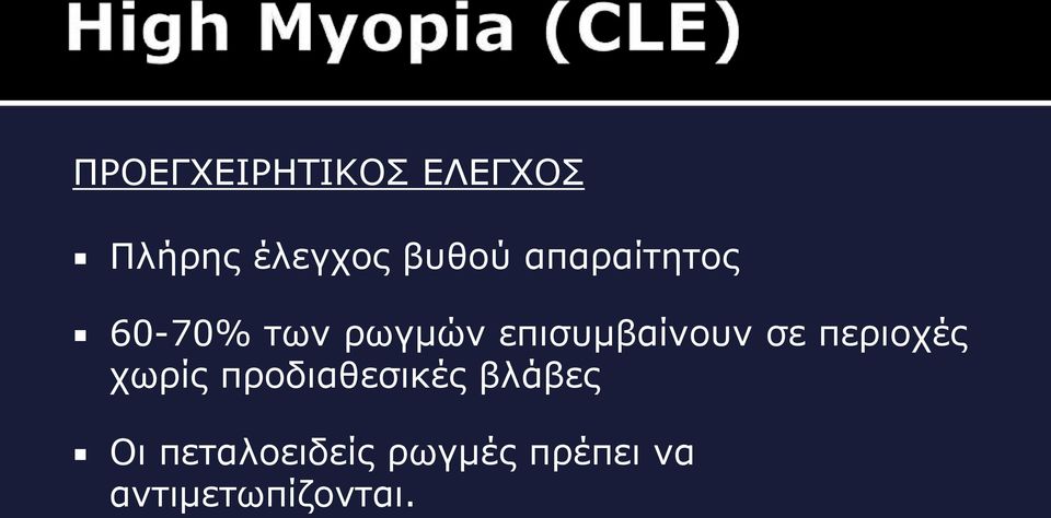 ζε πεξηνρέο ρσξίο πξνδηαζεζηθέο βιάβεο Οη