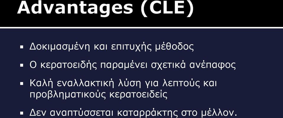 ελαιιαθηηθή ιύζε γηα ιεπηνύο θαη