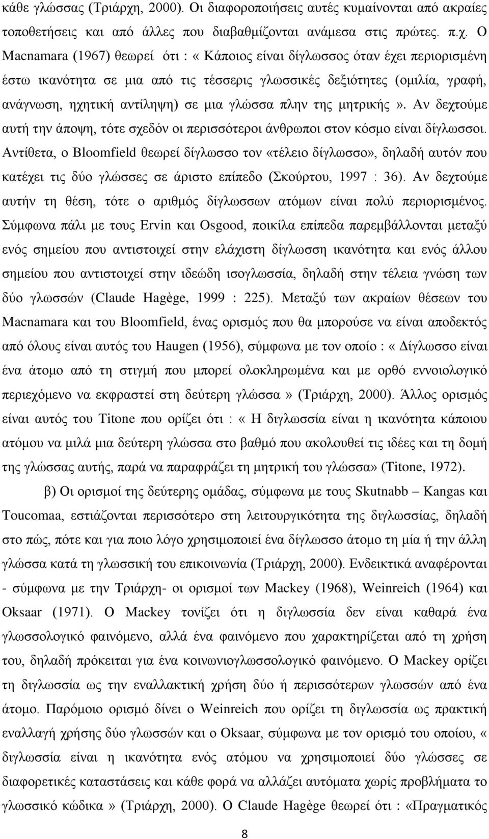 Ο Macnamara (1967) θεωρεί ότι : «Κάποιος είναι δίγλωσσος όταν έχει περιορισμένη έστω ικανότητα σε μια από τις τέσσερις γλωσσικές δεξιότητες (ομιλία, γραφή, ανάγνωση, ηχητική αντίληψη) σε μια γλώσσα