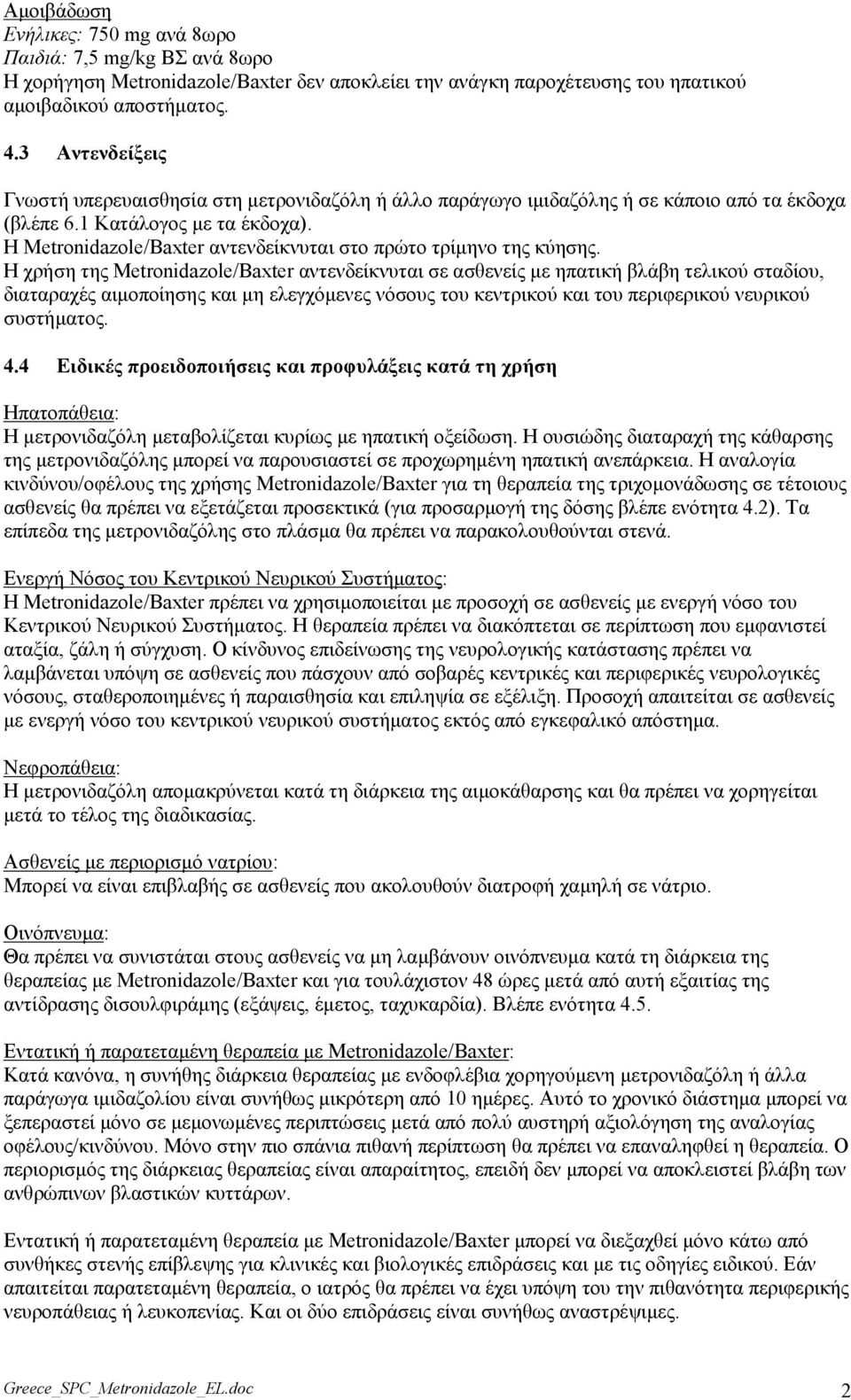 Η Metronidazole/Baxter αληελδείθλπηαη ζην πξώην ηξίκελν ηεο θύεζεο.