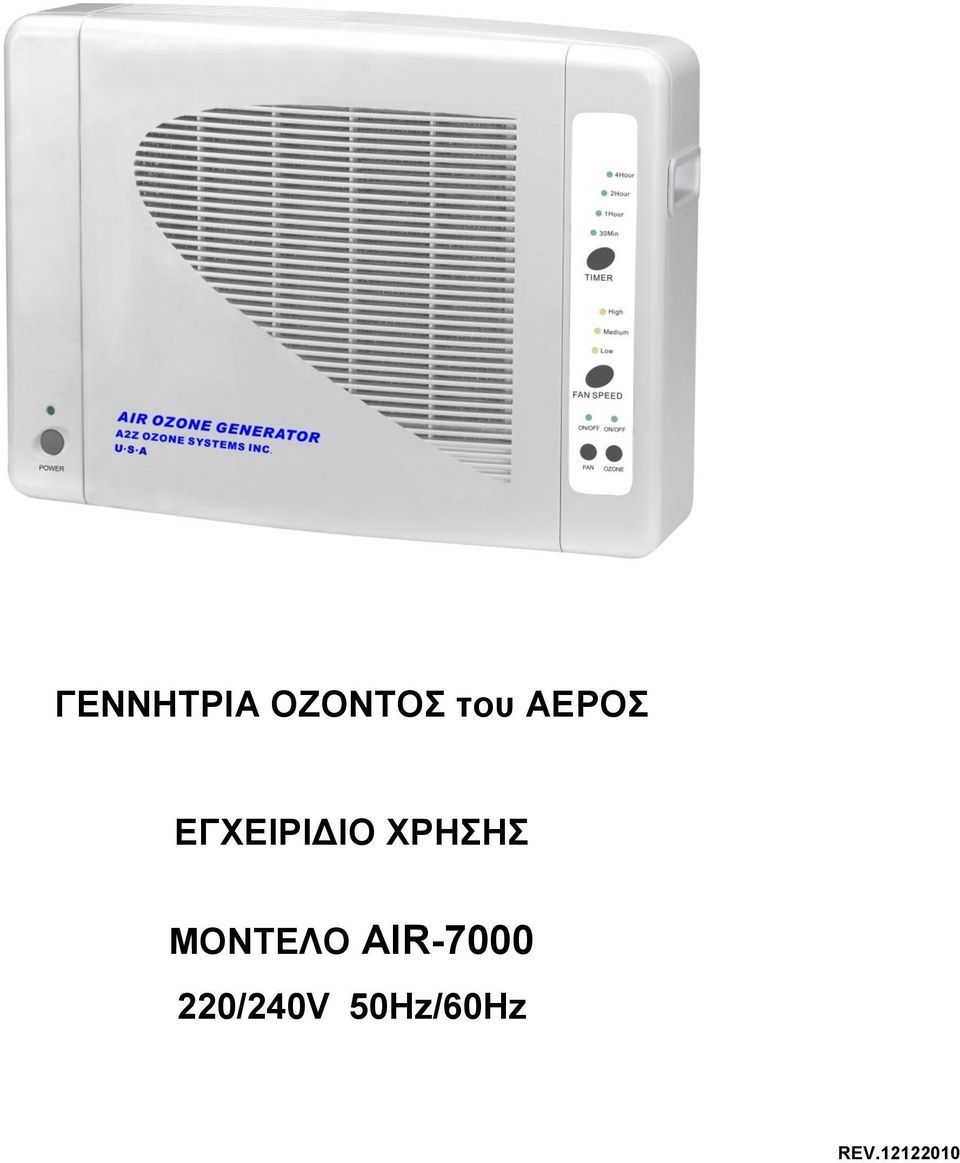 ΜΟΝΤΕΛΟ AIR-7000