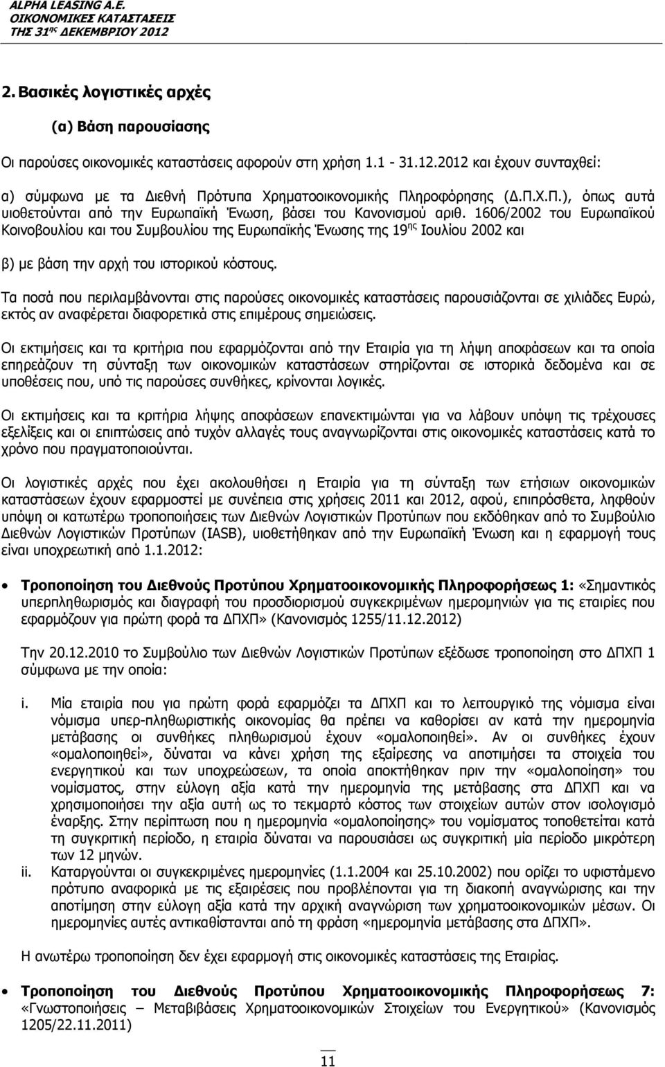 1606/2002 του Ευρωπαϊκού Κοινοβουλίου και του Συμβουλίου της Ευρωπαϊκής Ένωσης της 19 ης Ιουλίου 2002 και β) με βάση την αρχή του ιστορικού κόστους.