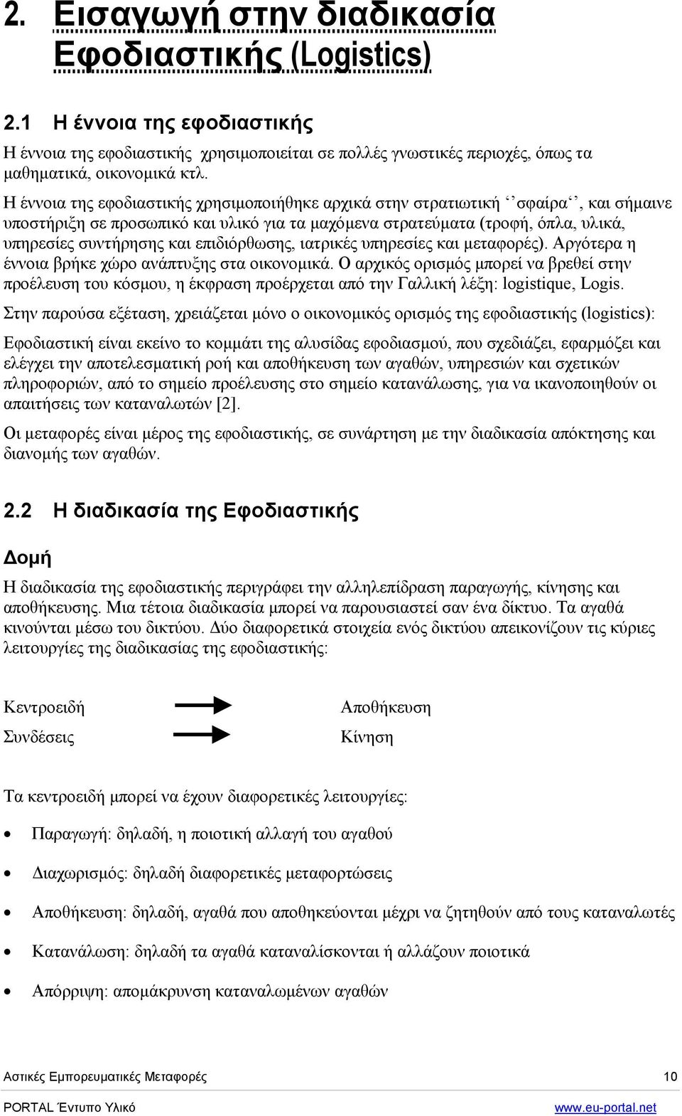 επιδιόρθωσης, ιατρικές υπηρεσίες και µεταφορές). Αργότερα η έννοια βρήκε χώρο ανάπτυξης στα οικονοµικά.