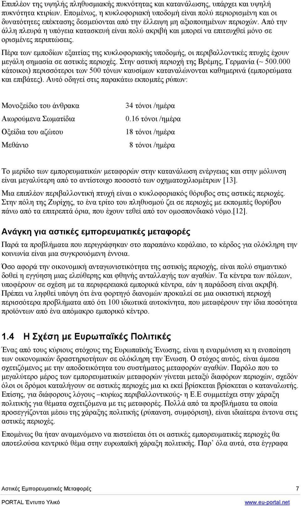 Από την άλλη πλευρά η υπόγεια κατασκευή είναι πολύ ακριβή και µπορεί να επιτευχθεί µόνο σε ορισµένες περιπτώσεις.