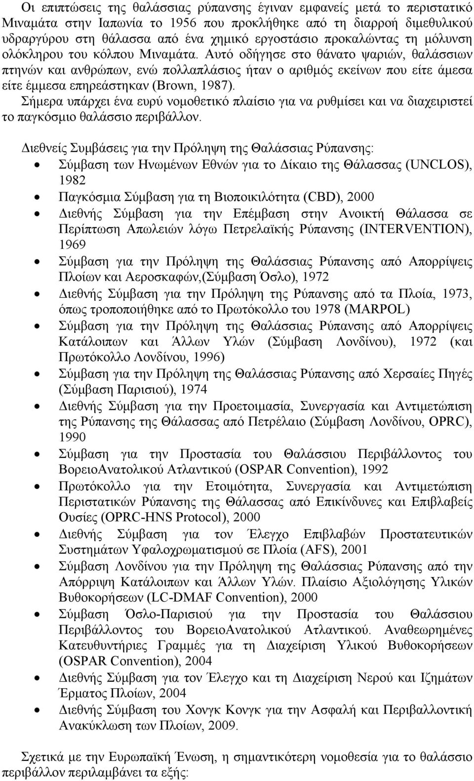 Αυτό οδήγησε στο θάνατο ψαριών, θαλάσσιων πτηνών και ανθρώπων, ενώ πολλαπλάσιος ήταν ο αριθμός εκείνων που είτε άμεσα είτε έμμεσα επηρεάστηκαν (Brown, 1987).