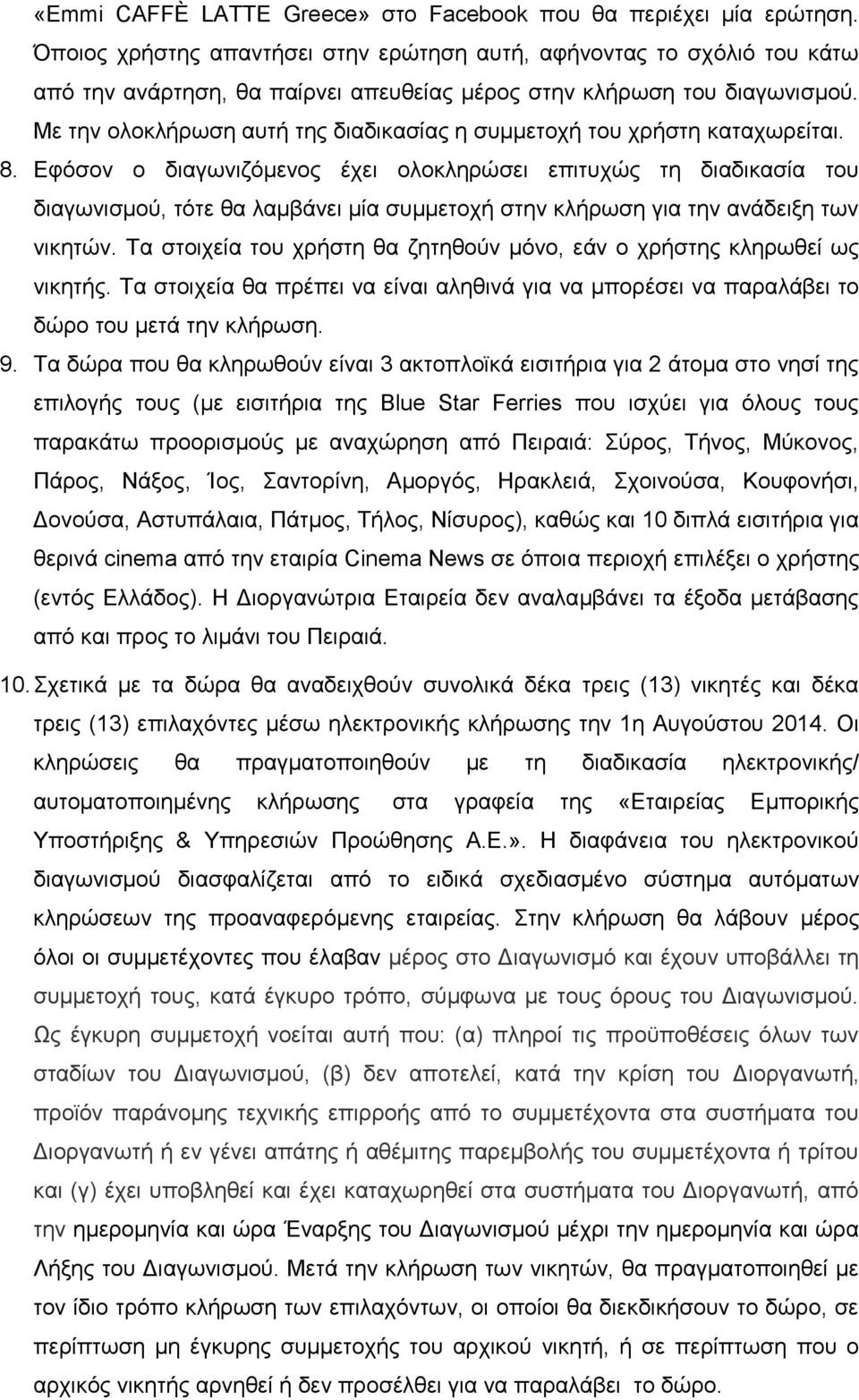 Με την ολοκλήρωση αυτή της διαδικασίας η συμμετοχή του χρήστη καταχωρείται. 8.