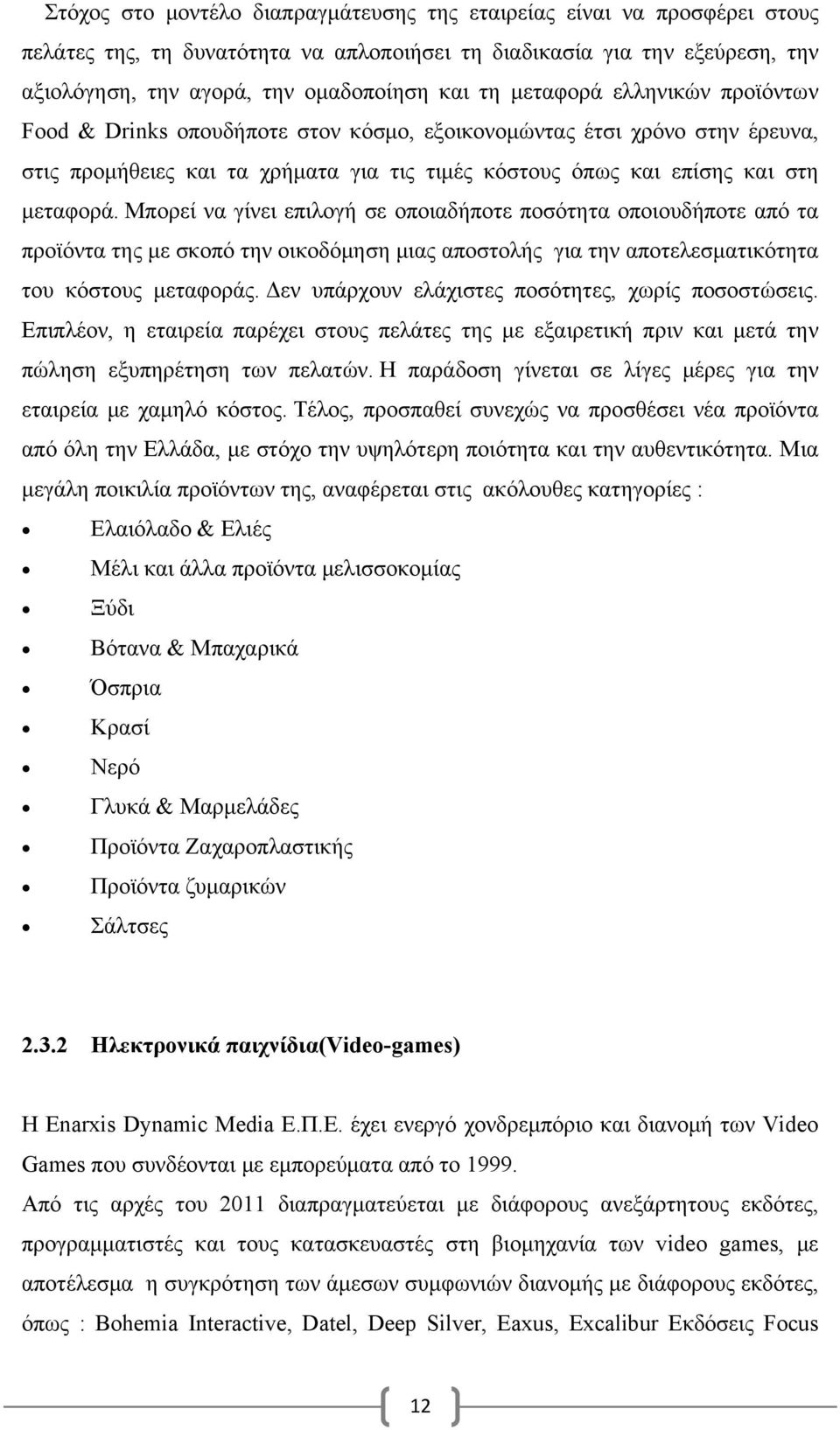 Μπορεί να γίνει επιλογή σε οποιαδήποτε ποσότητα οποιουδήποτε από τα προϊόντα της με σκοπό την οικοδόμηση μιας αποστολής για την αποτελεσματικότητα του κόστους μεταφοράς.