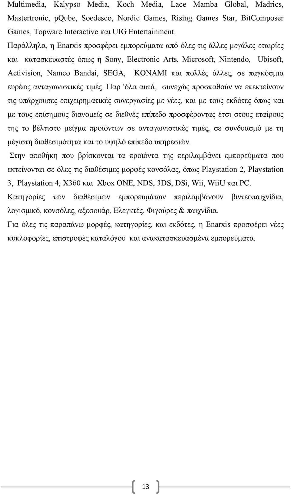 πολλές άλλες, σε παγκόσμια ευρέως ανταγωνιστικές τιμές.