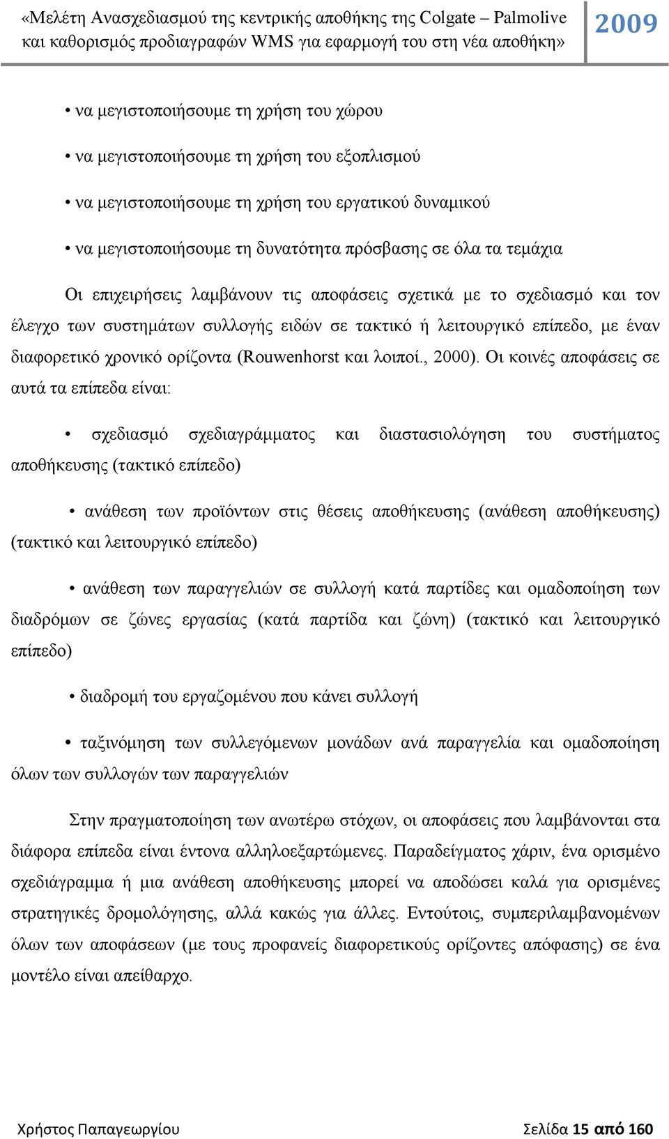 λοιποί., 2000).