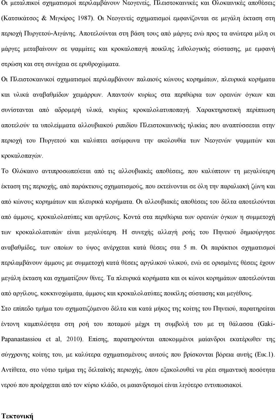 Αποτελούνται στη βάση τους από μάργες ενώ προς τα ανώτερα μέλη οι μάργες μεταβαίνουν σε ψαμμίτες και κροκαλοπαγή ποικίλης λιθολογικής σύστασης, με εμφανή στρώση και στη συνέχεια σε ερυθροχώματα.