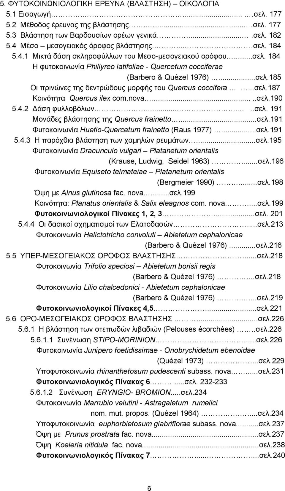 ..σελ.185 Οι πρινώνες της δεντρώδους μορφής του Quercus coccifera...σελ.187 Κοινότητα Quercus ilex com.nova.....σελ.190 5.4.2 Δάση φυλλοβόλων........σελ. 191 Μονάδες βλάστησης της Quercus frainetto.