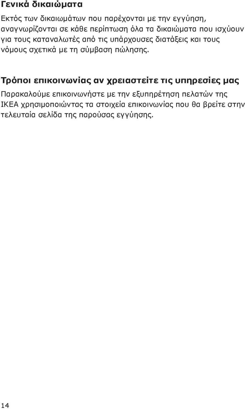 πώλησης.