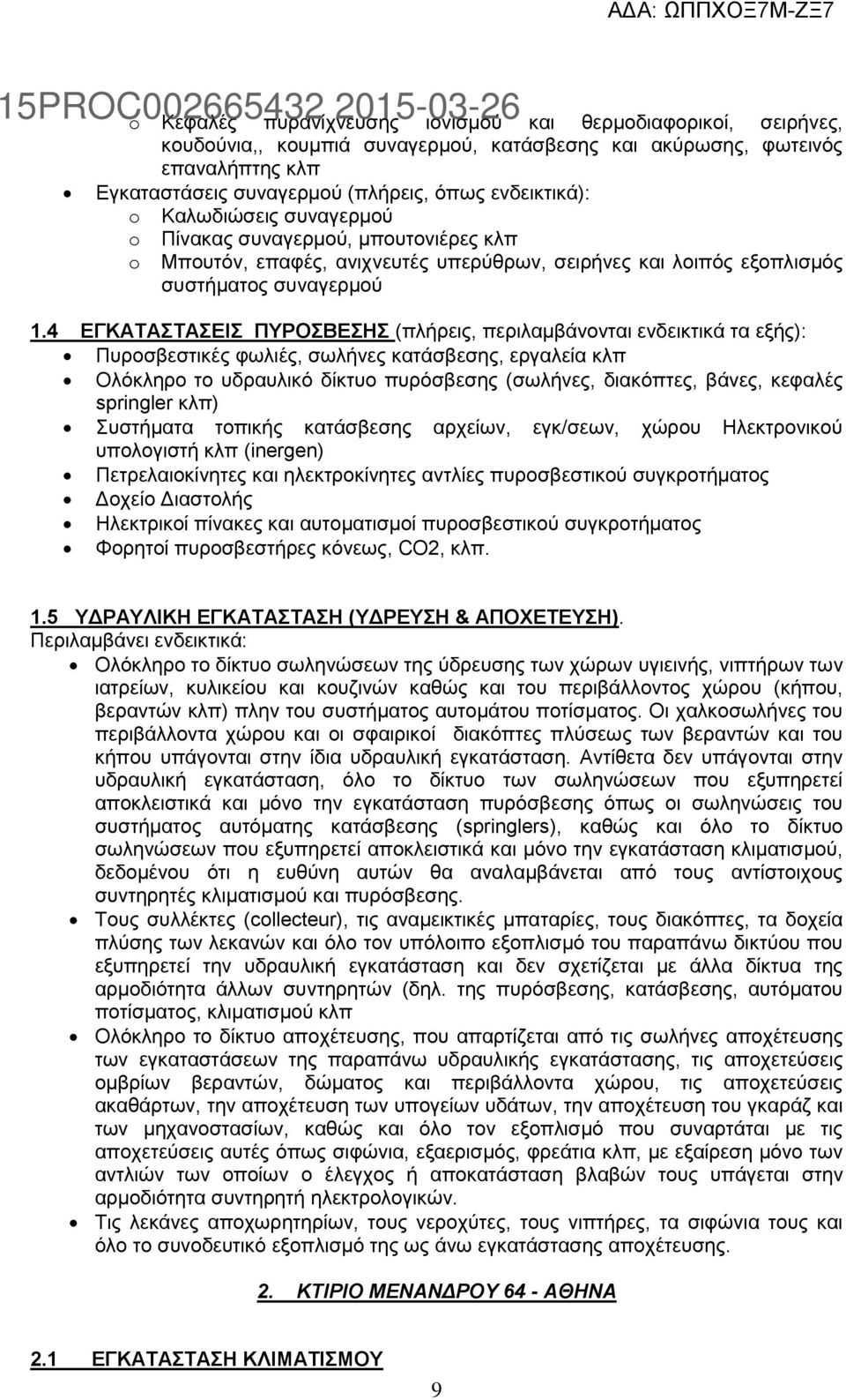 4 ΕΓΚΑΤΑΣΤΑΣΕΙΣ ΠΥΡΟΣΒΕΣΗΣ (πλήρεις, περιλαμβάνονται ενδεικτικά τα εξής): Πυροσβεστικές φωλιές, σωλήνες κατάσβεσης, εργαλεία κλπ Ολόκληρο το υδραυλικό δίκτυο πυρόσβεσης (σωλήνες, διακόπτες, βάνες,