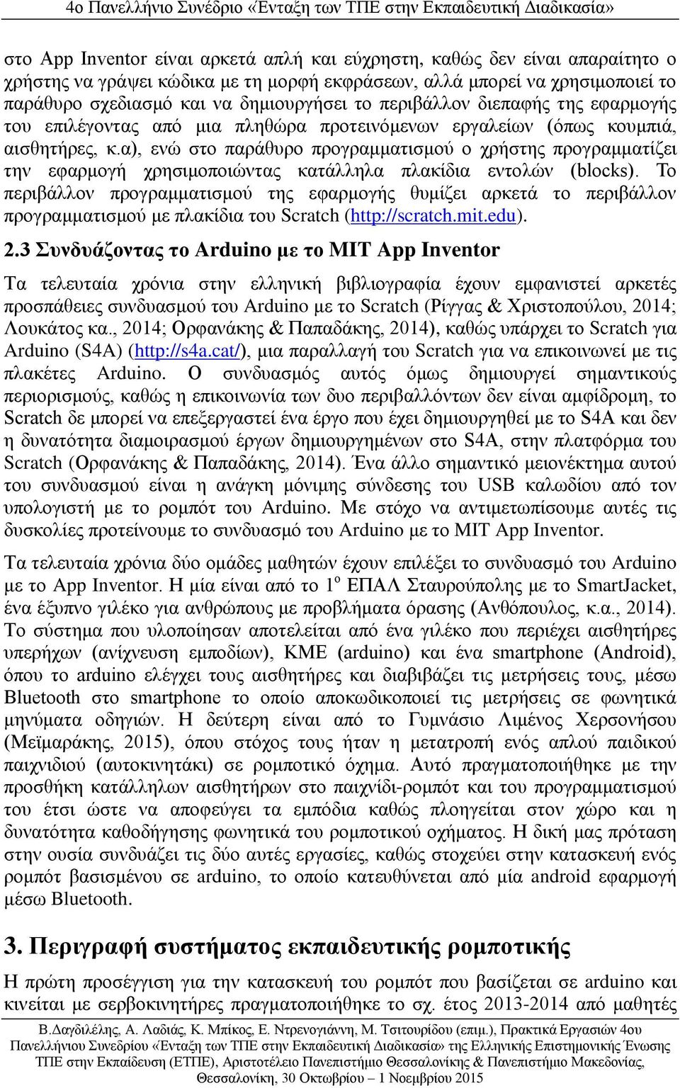 α), ενώ στο παράθυρο προγραμματισμού ο χρήστης προγραμματίζει την εφαρμογή χρησιμοποιώντας κατάλληλα πλακίδια εντολών ( locks).