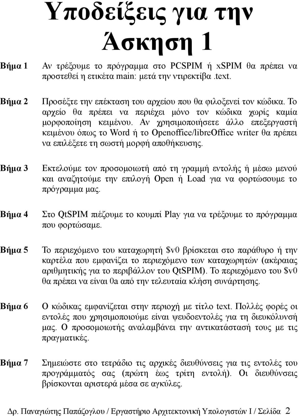 Αν χρησιμοποιήσετε άλλο επεξεργαστή κειμένου όπως το Word ή το Openoffice/libreOffice writer θα πρέπει να επιλέξετε τη σωστή μορφή αποθήκευσης.